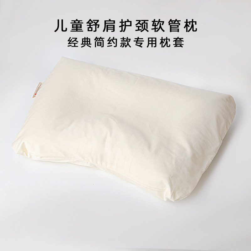 【西川儿童枕头专用纯棉枕套】适用于儿童舒肩护颈软管绗缝枕
