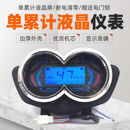 电动三轮车仪表盘48V60V72通用液晶显示里程累计电压电量速度改装