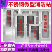 加厚304不锈钢消防工具柜201微型消防站消防器材展示柜应急放置箱