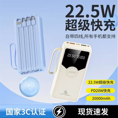 20000mAh Portable Charger Super Fast Charge Built-in Cords