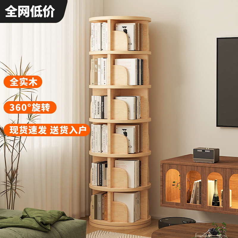 全实木旋转书架落地置物架家用客厅简易儿童一体靠墙绘本收纳柜子,住宅家具,书架,淘宝优惠券,粉丝福利购,淘宝优惠卷