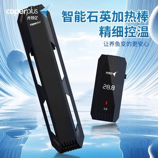 光特亿加热棒鱼缸变频石英省电自动恒温加温棒淡海水通用智能防煮