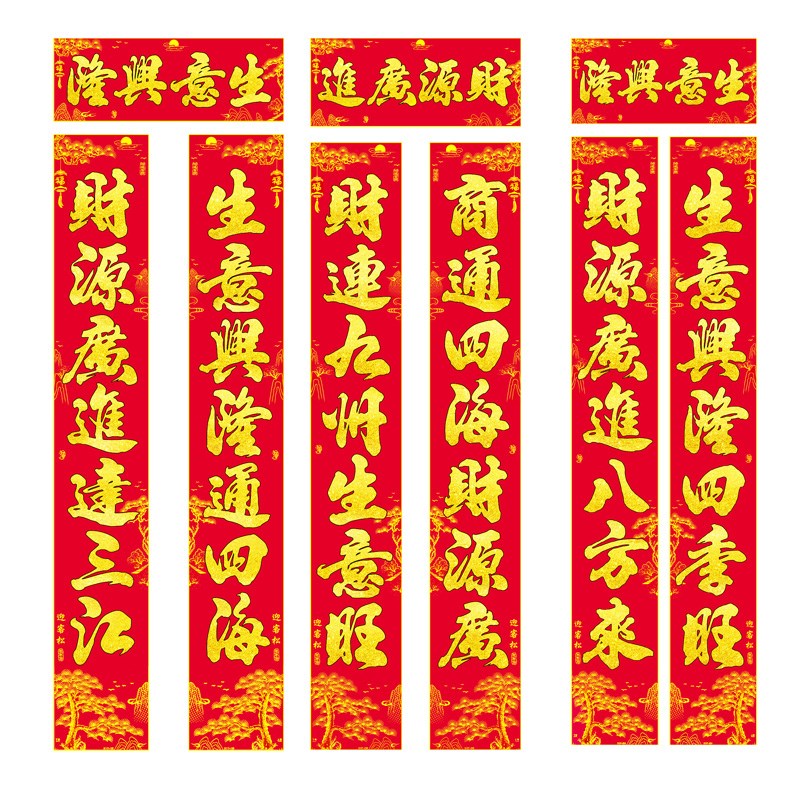 2025新款蛇年新年生意对联绒布黑字生意兴隆大门春联饭店工厂2米