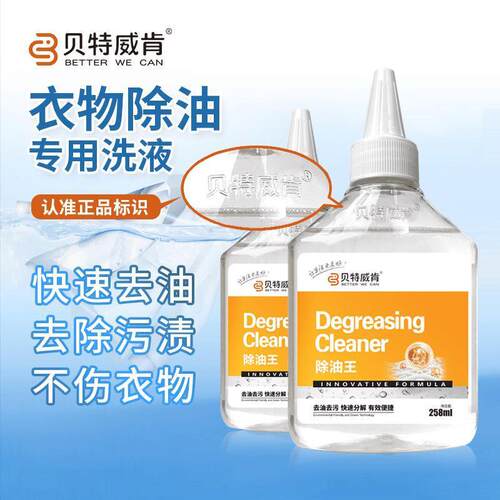 贝特威肯火锅油辣椒油菜汤油老油渍专用清洗剂去油便捷不伤衣物