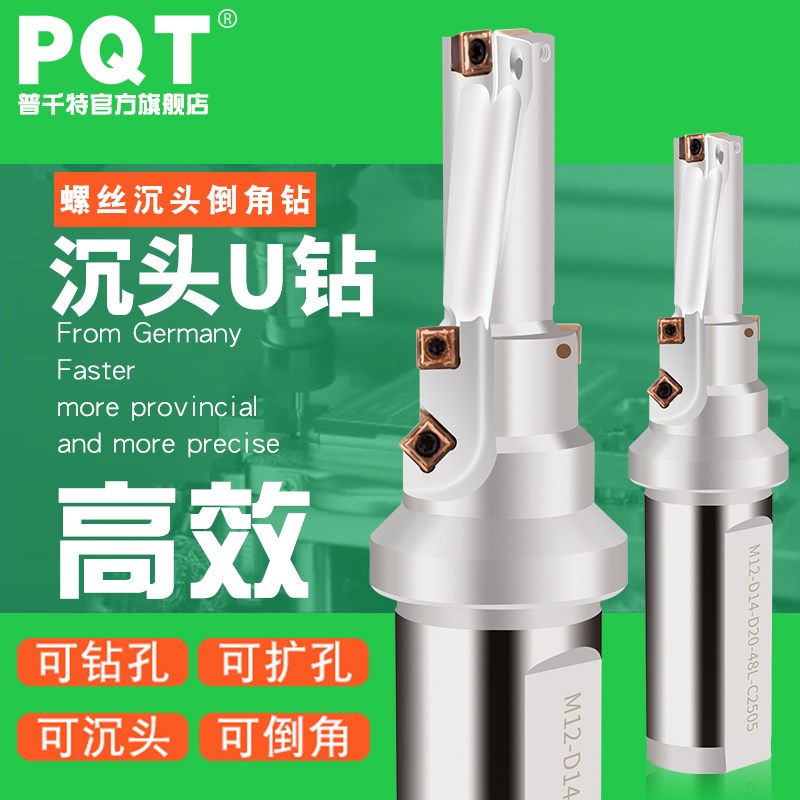 PQT 钻孔螺丝沉头倒角钻U钻多功能复合一次成型钻 M8 M10 M12 M16