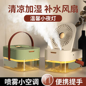 喷雾制冷加湿小风扇 USB充电办公室桌面上静音小型便携补水电风扇