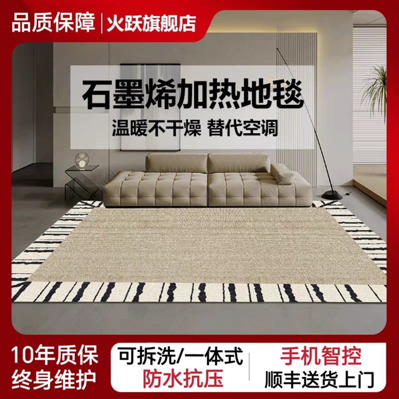 火跃石墨烯加热地毯家用客厅卧室电热地暖垫冬季可移动取暖地热垫