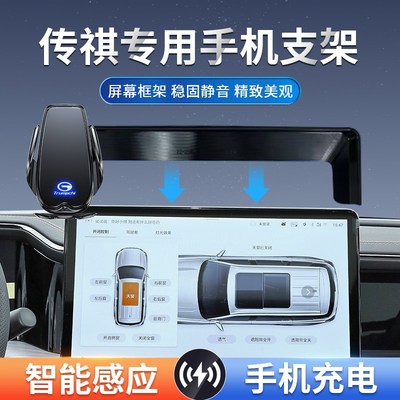 传祺车载手机支架GS8ES9影酷GS3载影速专用无线充电卡屏幕导航
