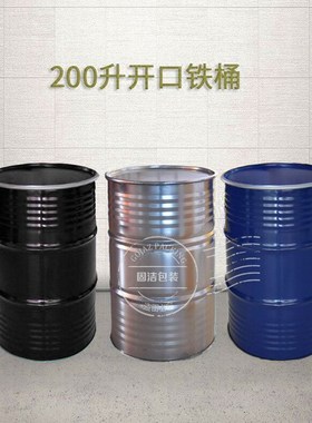 200l/升开口铁桶un铁桶全新大口油桶200公斤蓝色化工桶烤漆桶