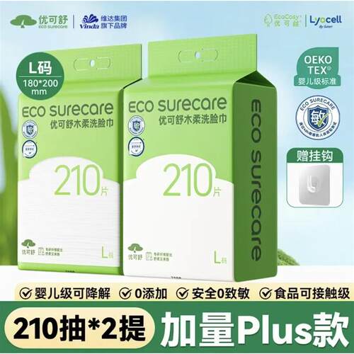 2提装优可舒家庭悬挂式抽取洗脸巾干湿婴儿擦脸加厚木柔洗脸巾
