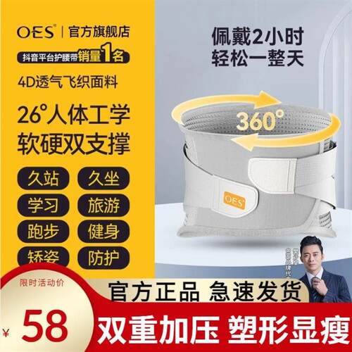 【樊少皇同款】OES护腰带透气男女缓解腰椎保暖软硬护腰神器正品