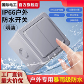 户外防水开关二开双控卫生间浴室外防雨单联按钮明装 盒电源控制器