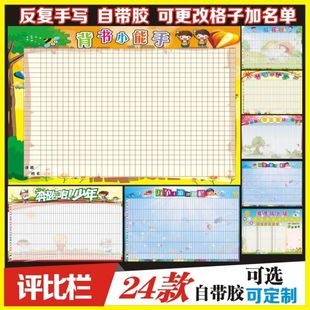 小学生班级教室布置装饰文化用品小组评比栏墙贴背书表红花光荣榜