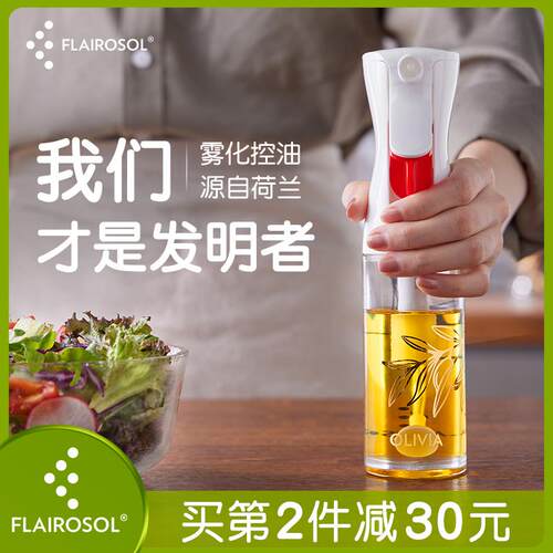 FLAIROSOL喷油壶食品级食用油瓶空气炸锅厨房家用控油玻璃喷雾壶