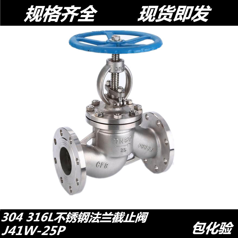 304不锈钢法兰截止阀J41W-25P蒸汽不锈钢截止阀阀门PN25 DN50 100