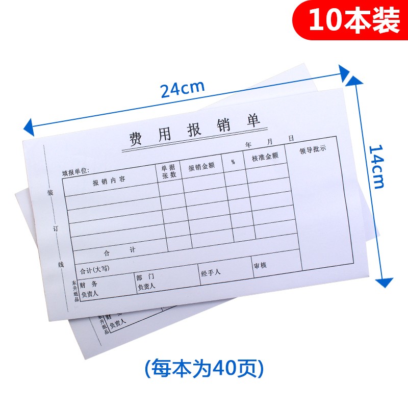 差旅费用报销单粘贴单领据借据采购申请单科目借款单记账凭证封面