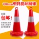 塑料路锥70CM提环雪糕筒安全圆锥防撞反光交通设施路障警示锥 包邮