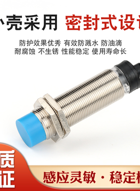 接近开关M12M1824VNPNPJ电感传感器常开限位器霍尔金属感应器胜孚