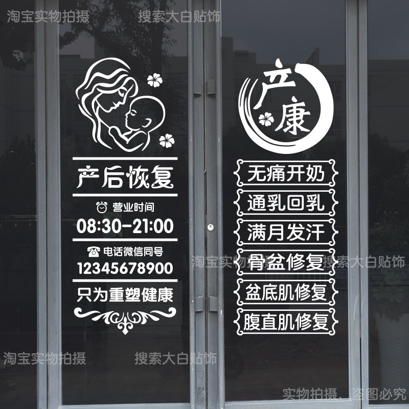 产后修复玻璃门贴纸美容院母婴店养生馆月子恢复中心广告装饰墙贴