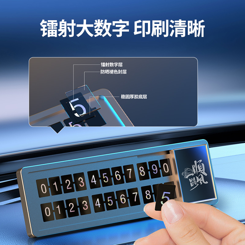 双号码挪车电话牌车载临时停车号码牌高级感移车卡号汽车用品大全