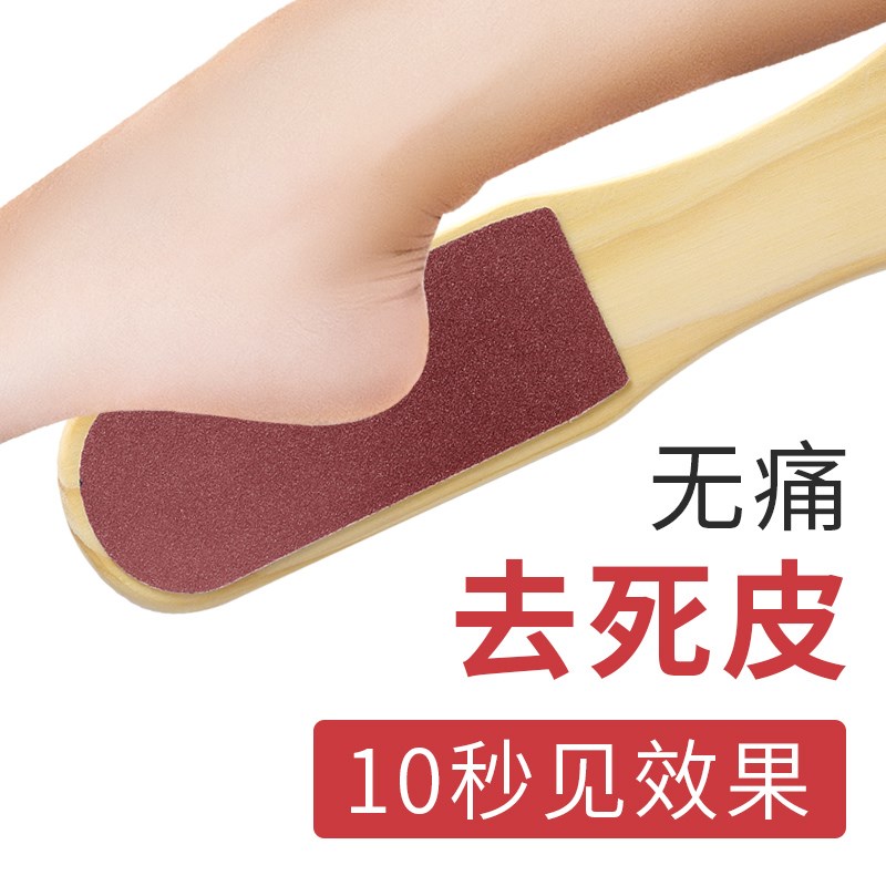 木质搓脚板去死皮磨脚神器双面磨砂脚皮锉去脚后跟角质老茧家用