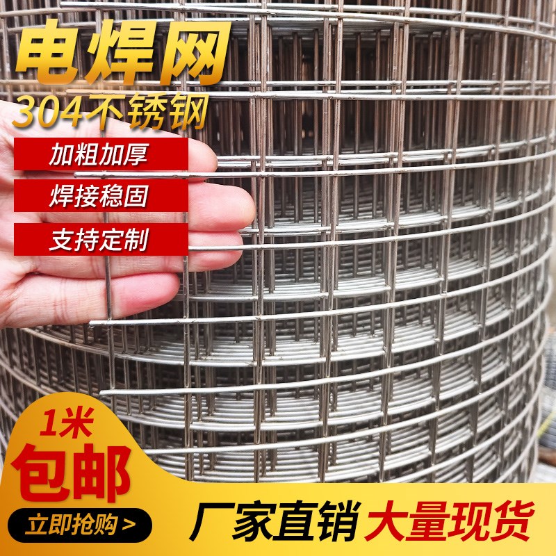 304不锈钢网电焊网片钢丝网焊接方格网 阳台防鼠养殖围栏防护栅栏