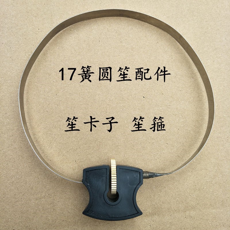 笙乐器配件笙卡子腰箍笙腰带可卡17簧14簧21簧笙箍卡子圆笙方笙