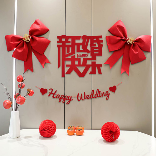 婚房布置套装拉花结婚礼装饰新房卧室客厅男女方背景墙喜字简约