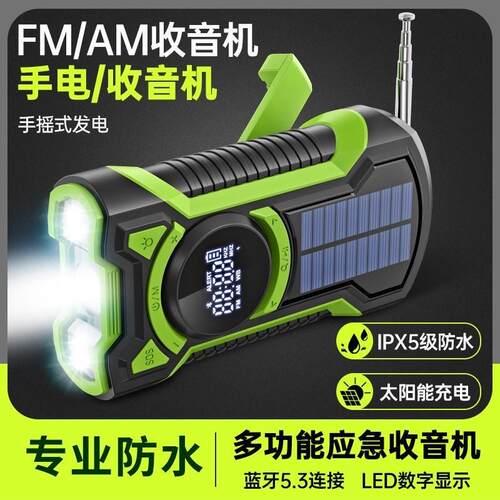 多功能战备应急手摇发电收音机太阳能充防水户外防灾充电宝手电筒