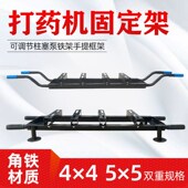 汽油打药机安装 机架电动喷药机三缸柱塞打药泵固定脚架可调节担架