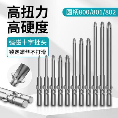 抖音同款合金钢800电动螺丝刀头十字801电批头802细头PH0PH1PH2强