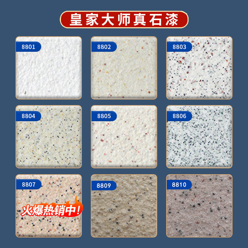 真石漆多种颜色水包砂墙面修补水包水面漆室外艺术涂料外墙真石漆