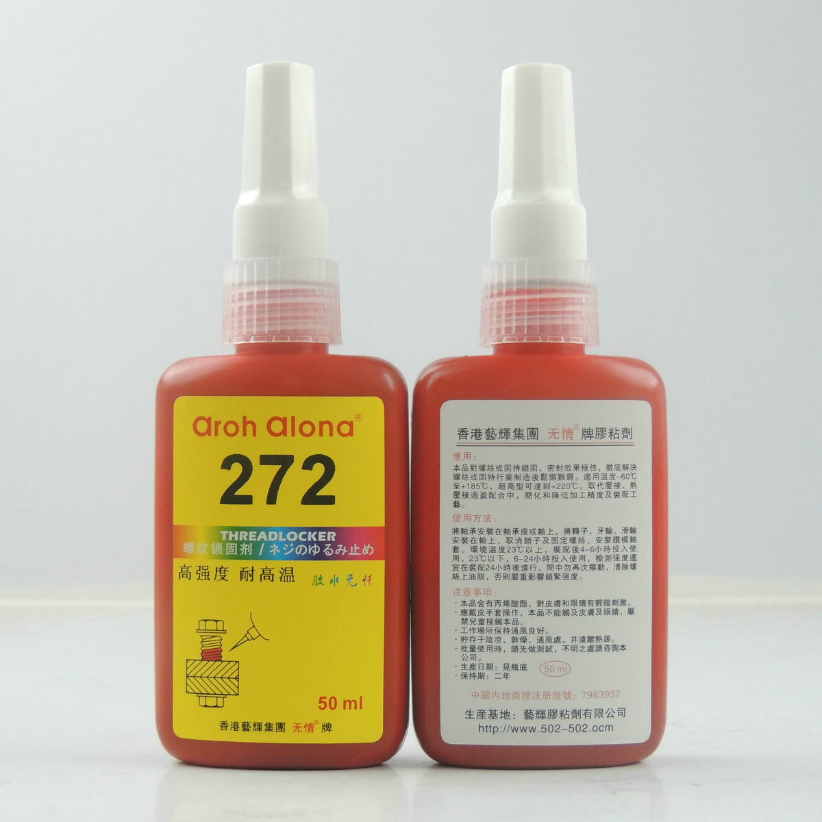 包邮高强橙红色无情272螺丝胶 厌氧胶272胶水 272螺纹锁固剂 胶水