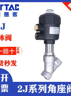 亚德客不锈钢角座阀2JW150-15 2JW200-25 2JS320-32Q40 50 63 80