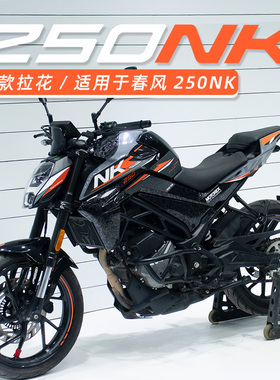 适用春风摩托250NK2022款改装全车拉花油箱贴纸新款版花版画贴花