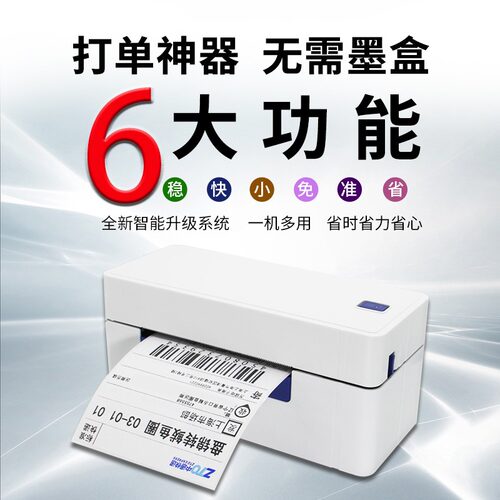 启锐QR368C一联单快递打单机热敏标签机奇瑞QR488BT标签条码快递