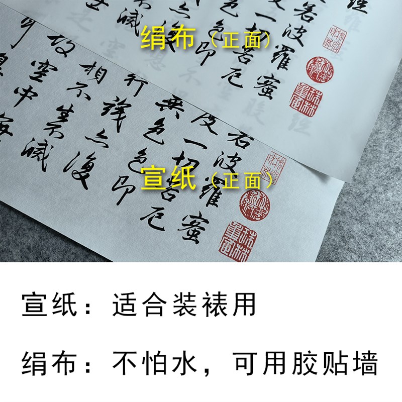元赵孟頫行书白底心经高清印刷喷绘印刷宣纸画芯卷绢布可防水卷轴