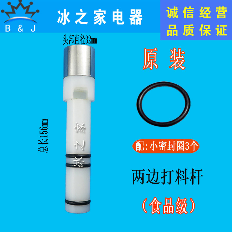 博思通258蜜雪冰城商用冰淇淋机打料杆冰激凌机出料阀中间阀杆