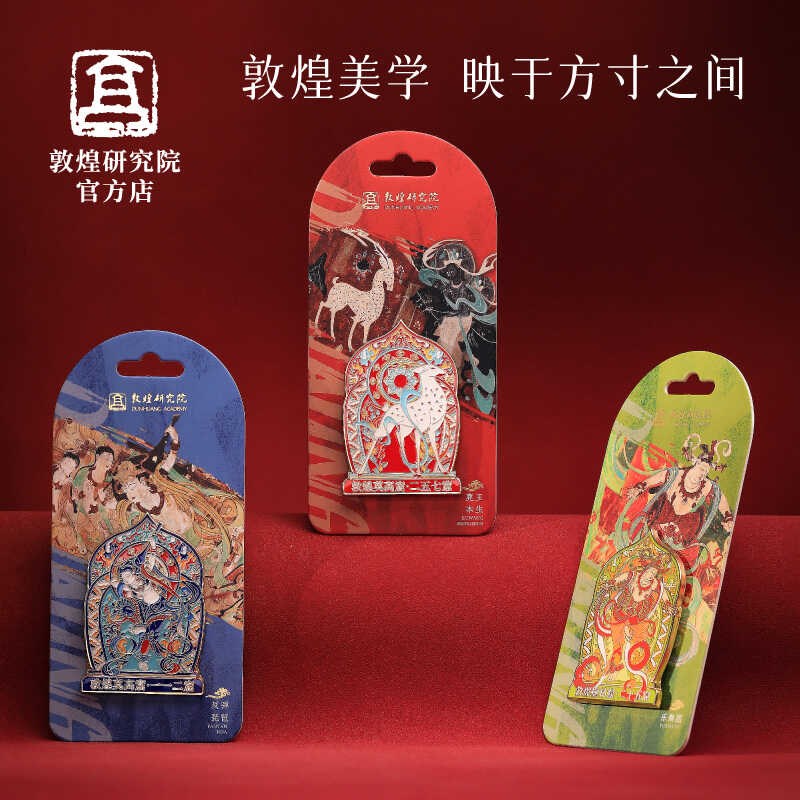 敦煌研究院 敦煌美映金属冰箱贴 博物馆文创飞天冰箱贴磁贴纪念品
