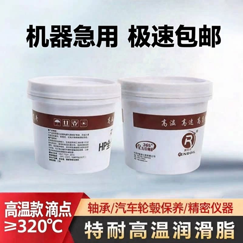 耐高温润滑脂复合锂基脂 轴承/电动工具/挖机用高速耐磨长效黄油