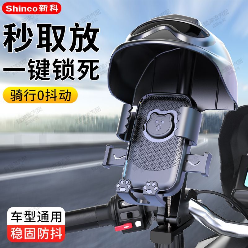 新科电动车手机支架电瓶
