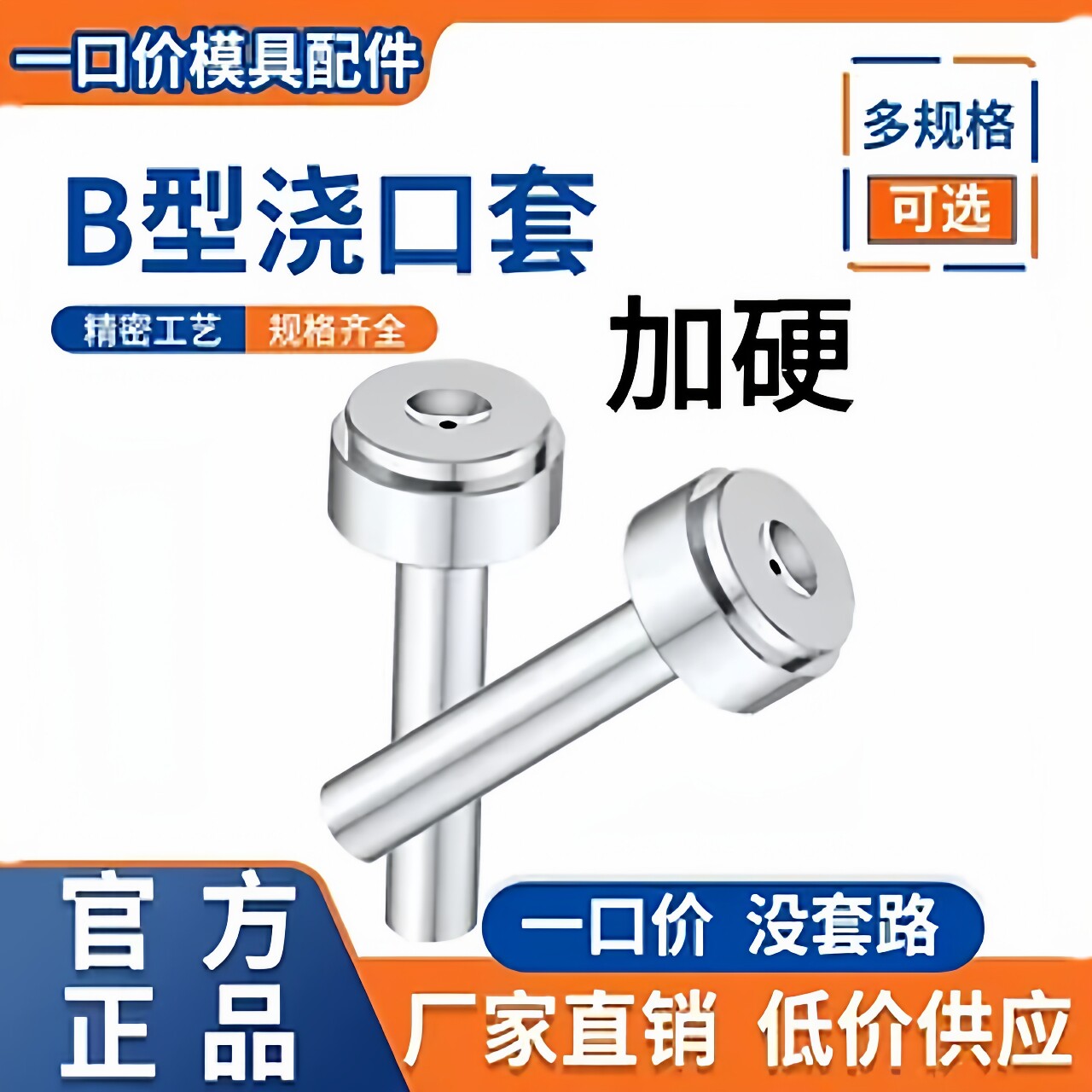 注塑模具精密浇口套加硬标准