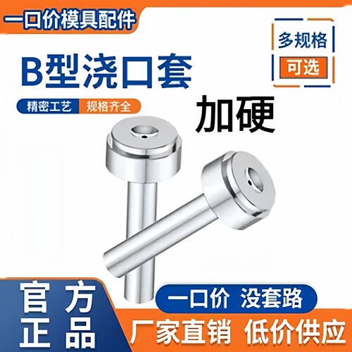 注塑模具精密浇口套加硬标准