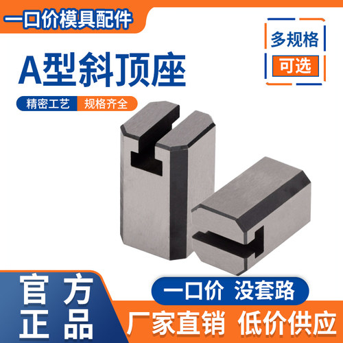 A型斜顶座T槽滑座滑脚