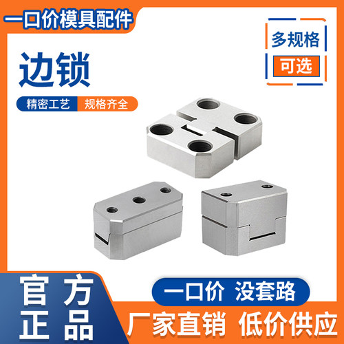 边锁/精定位/方形导柱辅助器