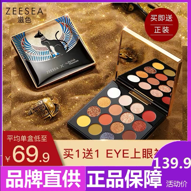 ZEESEA滋色埃及眼影盘16色