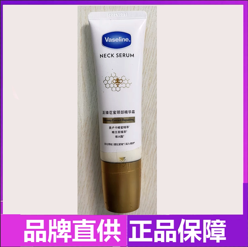 凡士林至臻花蜜颈部精华霜麦卢卡蜂蜜淡化颈纹提拉紧肤
