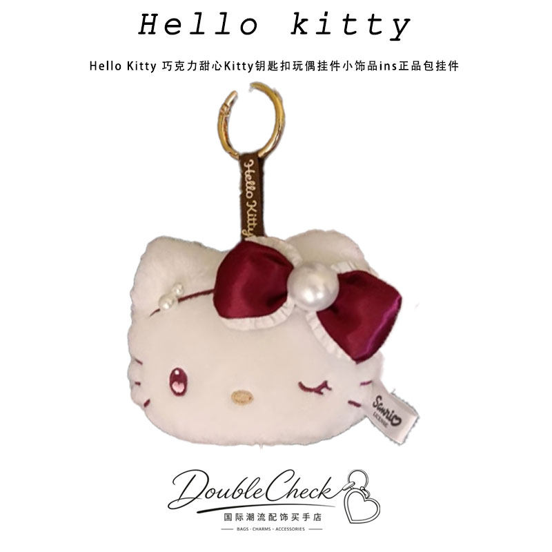 Hello Kitty 巧克力甜心Kitty钥匙扣玩偶挂件小饰品ins正品包挂件