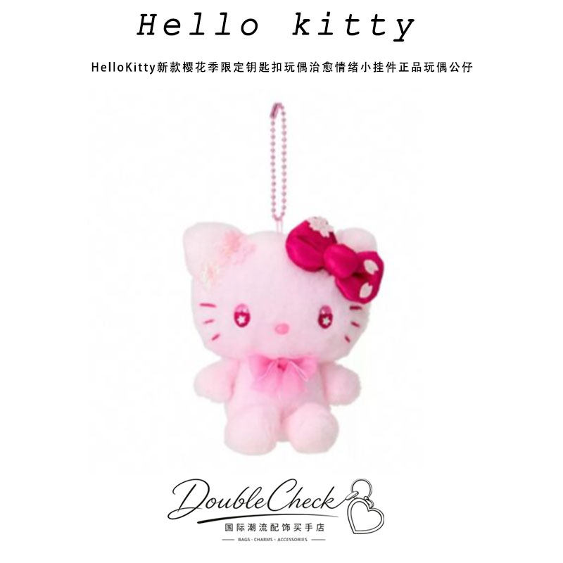 HelloKitty新款樱花季限定钥匙扣玩偶治愈情绪小挂件正品玩偶公仔