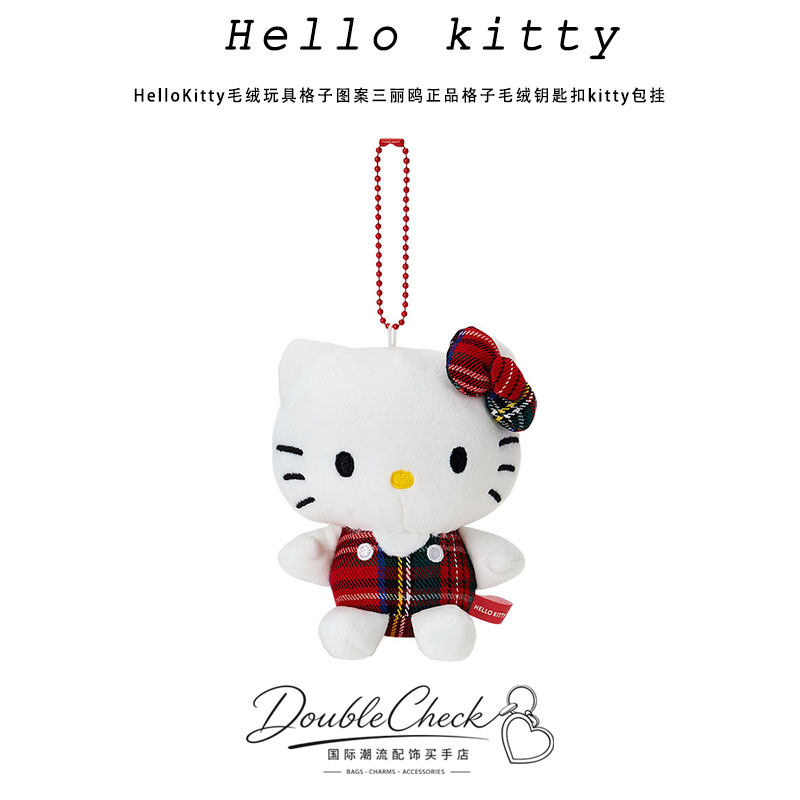 HelloKitty毛绒玩具格子图案三丽鸥正品格子毛绒钥匙扣kitty包挂